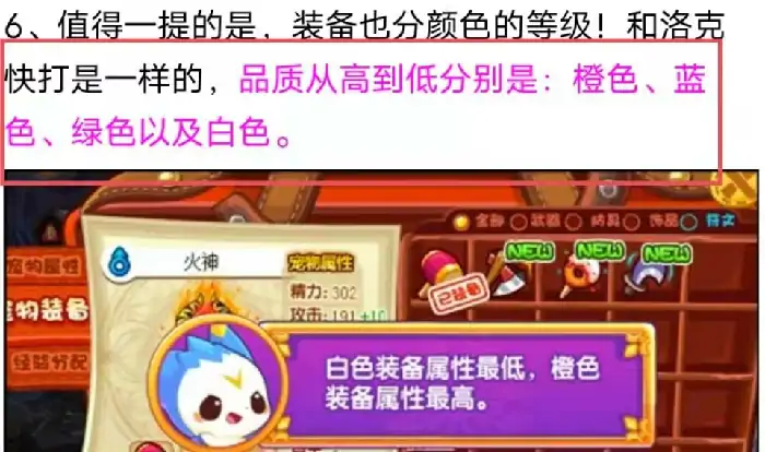 装备品质排行是什么