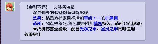 金刚不坏什么作用,梦幻西游