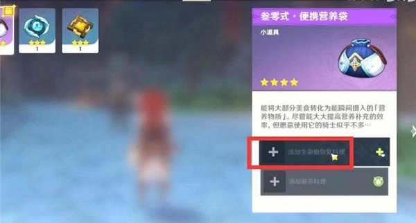 怎么把食物放在快捷栏,原神