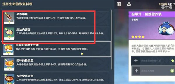 怎么把食物放在快捷栏,原神