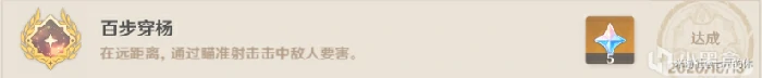 神射手全成就怎么完成,原神