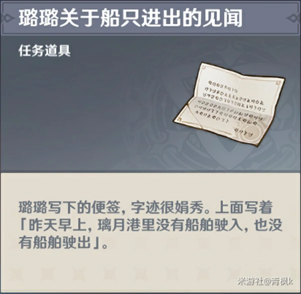港口驶过几艘船二四六七八任务怎么做,原神