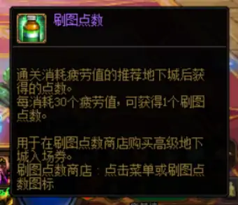 刷图点数商店能换什么