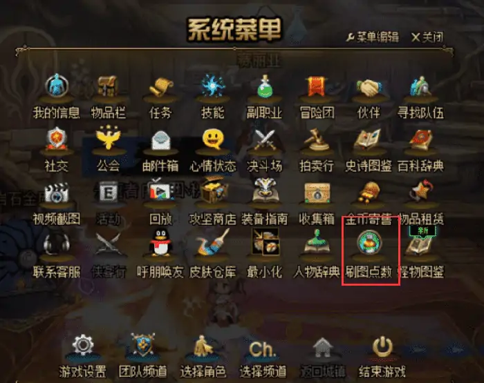 刷图点数商店能换什么
