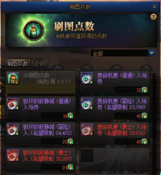 刷图点数商店能换什么
