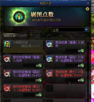 刷图点数在哪看