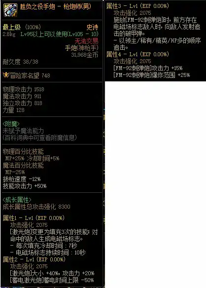 男大枪用吞噬根源还是胜负之役,DNF