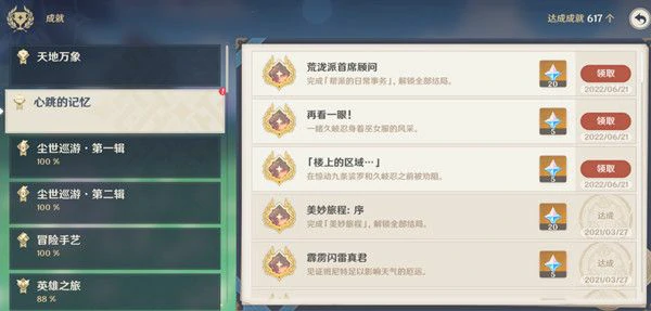 久岐忍邀约任务成就攻略,原神