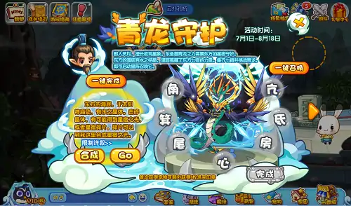 青龙守护攻略