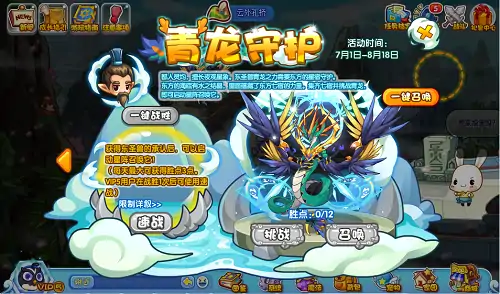 青龙守护攻略