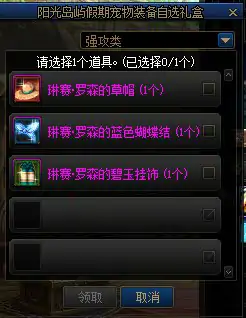 DNF阳光岛屿假期宠物装备自选礼盒怎么获得,DNF