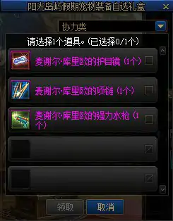 DNF阳光岛屿假期宠物装备自选礼盒怎么获得,DNF