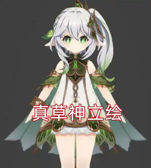 草神是主c吗,原神
