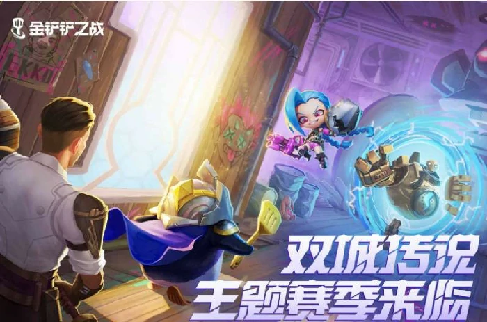 云顶之弈和金铲铲之战有什么区别,金铲铲之战