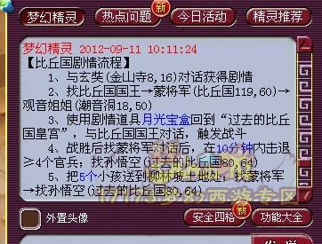 梦幻西游比丘国剧情攻略,梦幻西游