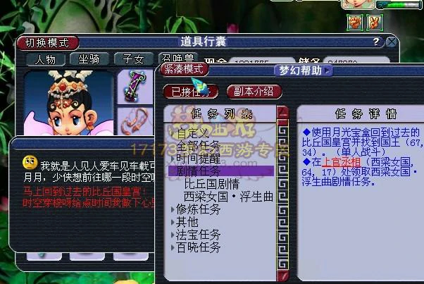 梦幻西游比丘国剧情攻略,梦幻西游