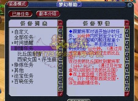梦幻西游比丘国剧情攻略,梦幻西游