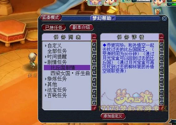 梦幻西游比丘国剧情攻略,梦幻西游