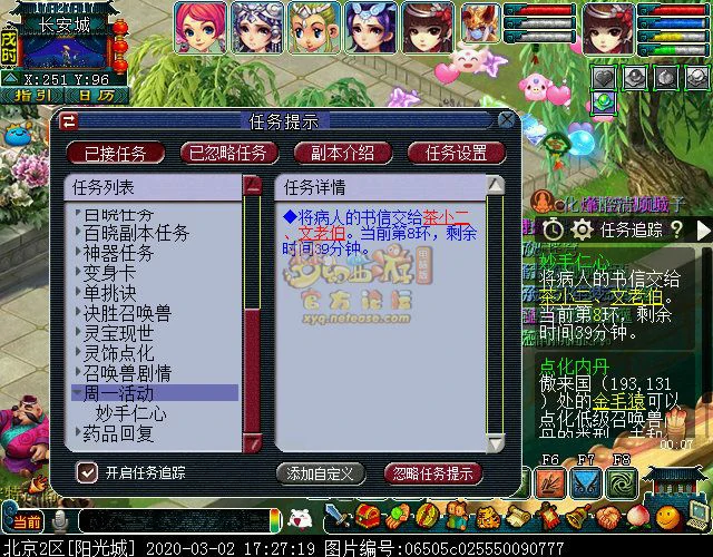 梦幻西游妙手仁心攻略,梦幻西游