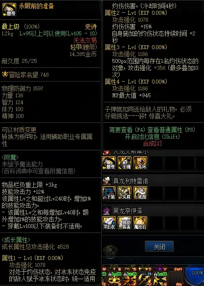 DNF永眠前的准备怎么样,DNF