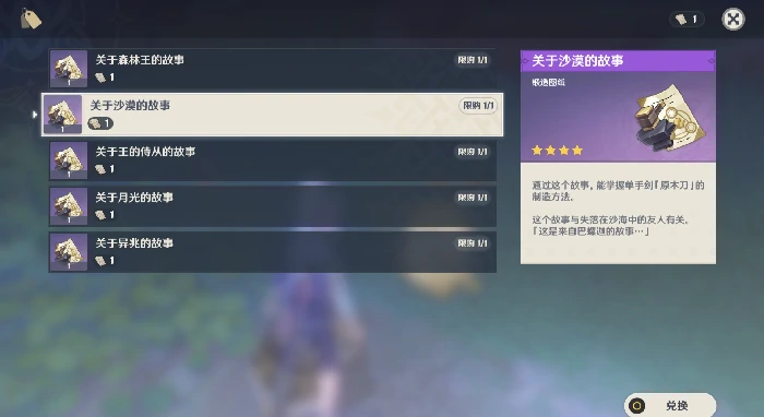 原木刀怎么制作,原神