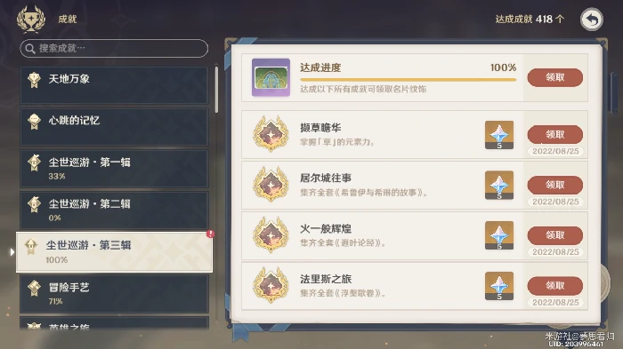 原神尘世巡游第三辑攻略,原神