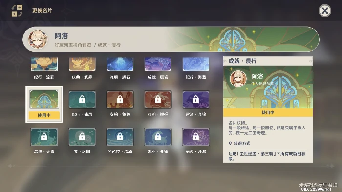 原神尘世巡游第三辑攻略,原神