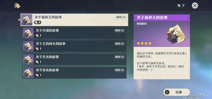 原神须弥锻造武器图纸怎么获得,原神