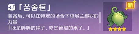 原神须罗蕈封印怎么解除,原神