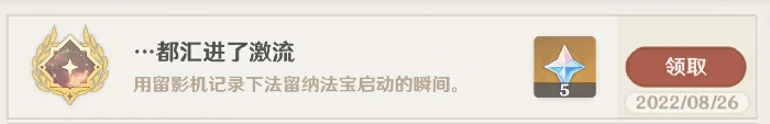 原神都汇进了激流成就怎么做,原神