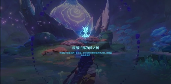 原神须弥梦之树怎么解锁,原神