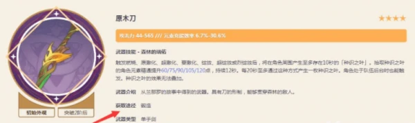 原木刀怎么制作,原神