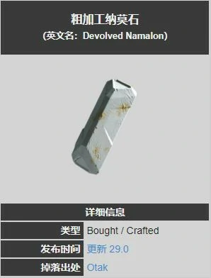 粗加工纳莫石怎么获得