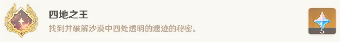 原神索赫尔的心愿任务攻略,原神
