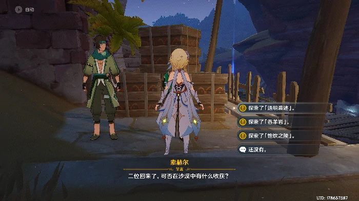 原神索赫尔的心愿任务攻略,原神