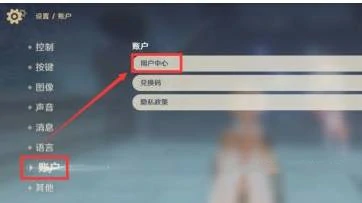 怎么改密码和邮箱,原神