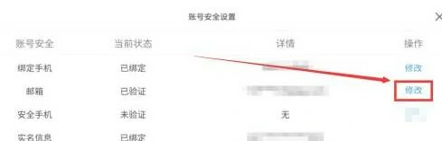 怎么改密码和邮箱,原神
