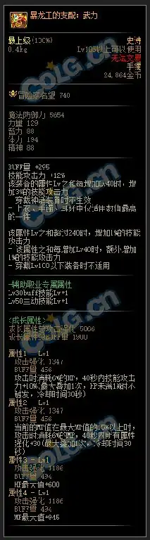 DNF暴龙王的支配武力属性介绍,DNF