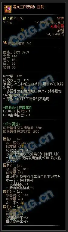 DNF暴龙王的支配压制属性介绍,DNF