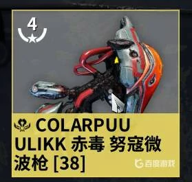 星际战甲赤毒武器哪个好