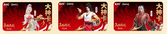 永劫无间kfc联动介绍,永劫无间