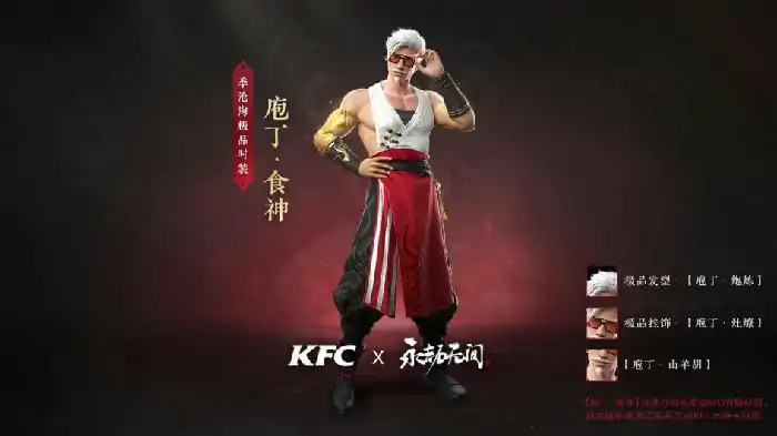 永劫无间kfc联动介绍,永劫无间