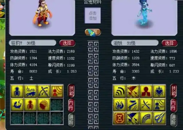 梦幻西游化圣技能,梦幻西游