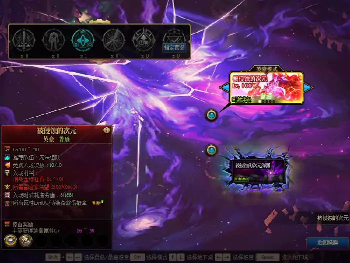 DNF史诗之路次元入侵怎么进,DNF