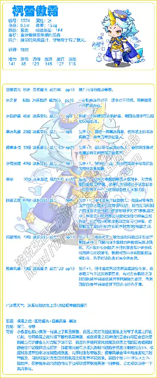 枫雪傲霜技能表
