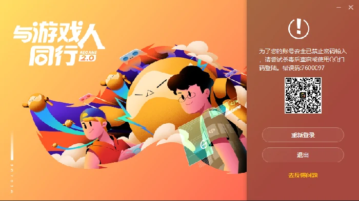 wegame禁止输入密码怎么办