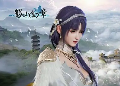 蜀山初章装备打造攻略