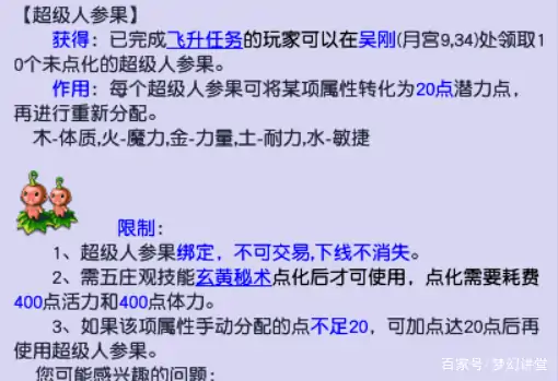 梦幻西游重置属性点攻略,梦幻西游