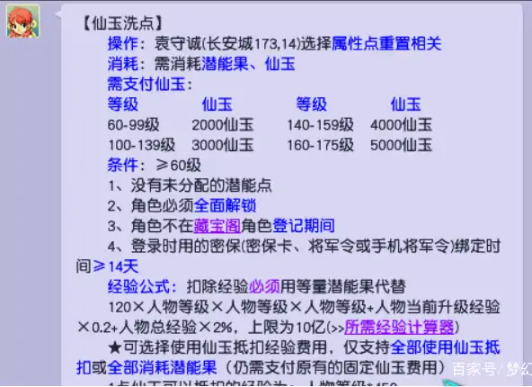 梦幻西游重置属性点攻略,梦幻西游