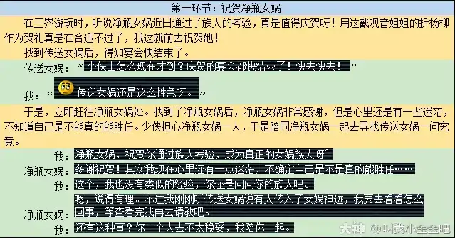 梦幻西游净瓶女娲剧情攻略,梦幻西游